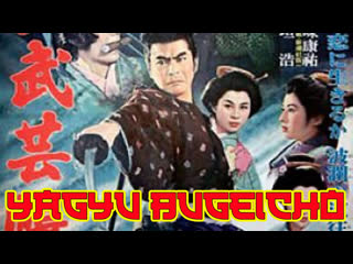 1957 - the tale of the yagyu clan. ninja art / yagy bugeich